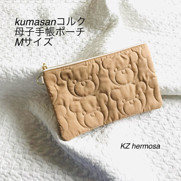 Mサイズ　kumasanコルク　母子手帳ポーチ　くま　刺繍　受注制作