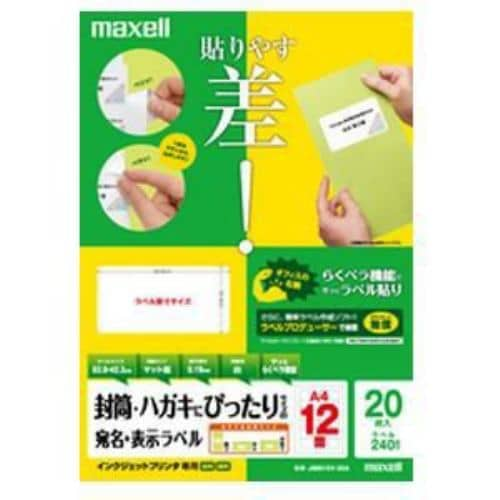 マクセル J88915V-20A インクジェットプリンタ専用 宛名 表示ラベル マット紙 A4 12面 20枚