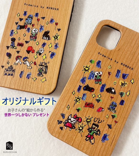 敬老の日おすすめギフト◆人気プレゼント◆こどもの絵で作る・【ウッドiphoneケース】15機種対応スタート