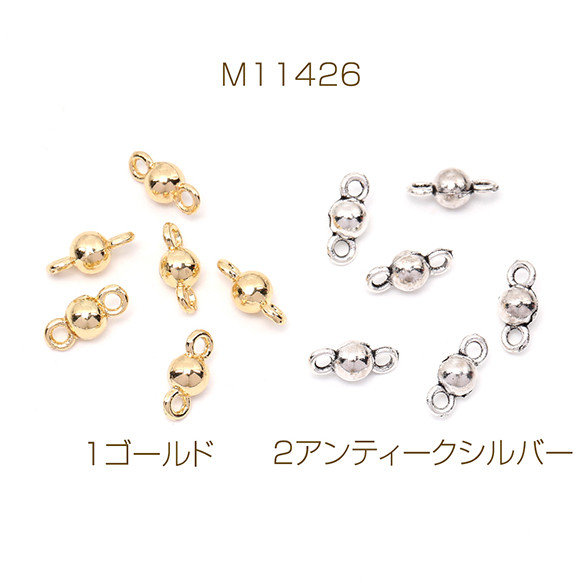 M11426-1  24個  コネクターチャーム ボール 2カン付き 4×8.5mm  3X（8ヶ）