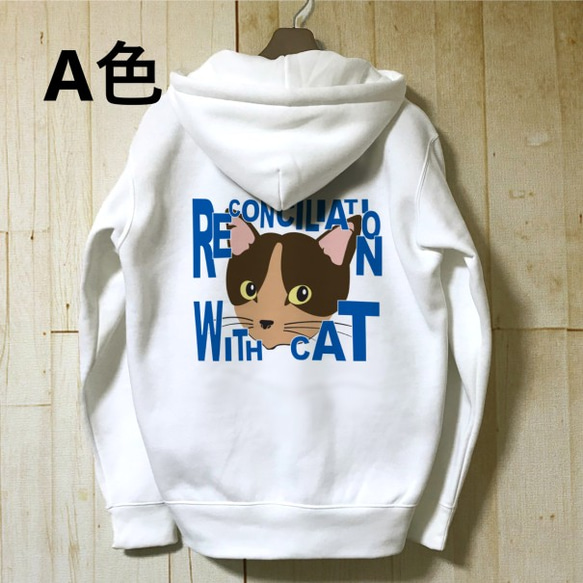 RECONCILIATION WITH CAT / ジップパーカー