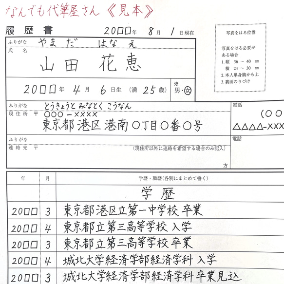 【履歴書・職務経歴書等】代筆いたします