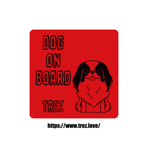 全8色 名前入り DOG ON BOARD 狆 ラインアート ステッカー