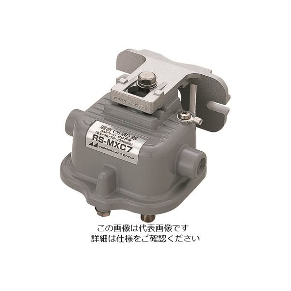 日本アンテナ AM用屋外用混合器 RS-MXC7 1個 167-4248（直送品）