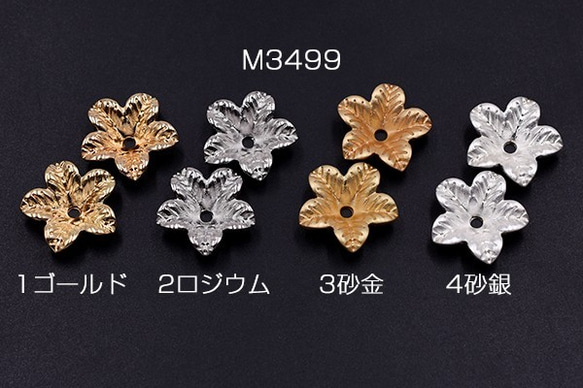 M3499-1 30個 花座パーツ ビーズキャップ フラワーC 17×17mm  3X【10ヶ】