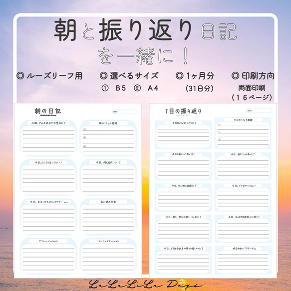 「朝」と「１日の振り返り」日記を一緒に！