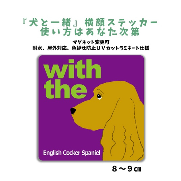 イングリッシュコッカースパニエル インギー DOG IN CAR 横顔ステッカー  車 玄関 名入れ