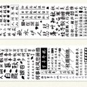 海外PETテープ 秋-白黒 漢字 中国語のテキスト マスキングテープ(剥離紙付き) グーカテープ 装飾系 海外マステ ステッカー スマホ用 膠帶 コラージュ用ノート