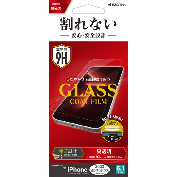 ラスタバナナ iPhone 14 Pro用割れないガラスコートフィルム 高光沢 クリア AP3526IP261P