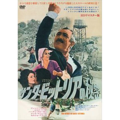 【DVD】サンタ・ビットリアの秘密 HDリマスター版