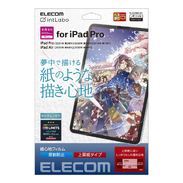 エレコム iPad Pro 11インチ(第4/3/2/1世代)/iPad Air 10．9インチ(第5/4世代)用フィルム 紙心地 反射防止 上質紙タイプ TB-A22PMFLAPL