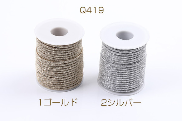 Q419-2  1巻20m  カラーコード 太さ約2mm  （1巻20m）