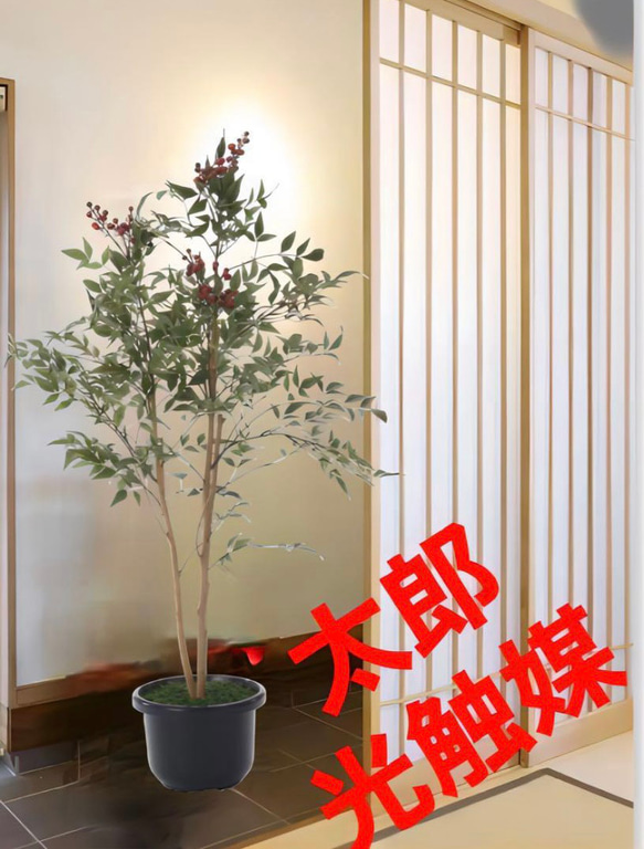 光触媒　人工観葉植物　ウォールグリーン　フェイクグリーン　南天1.0m