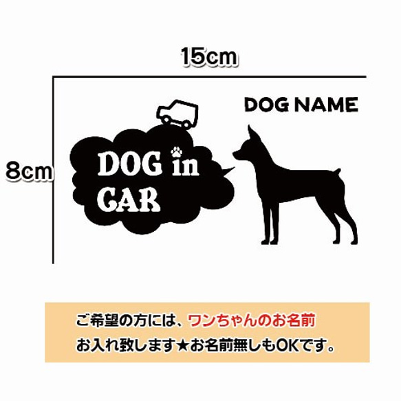 【送料無料】ドッグインカー ミニチュアピンシャー 車 犬 DOGINCAR シルエット