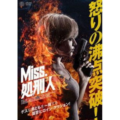 【DVD】Miss.処刑人