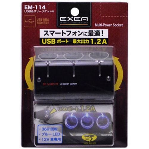 星光産業 電源ソケット 車用 USB&スリーソケット4 ブラック EM-114