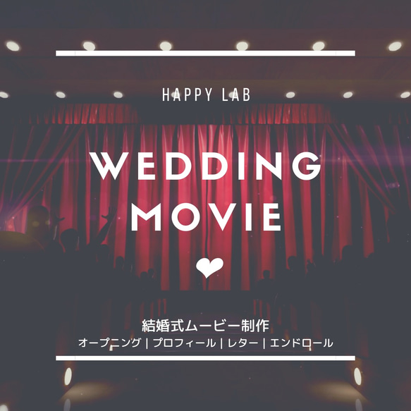 結婚式ムービー＊ウェディングムービー制作【オープニング|開演前のお願い】