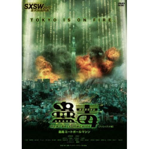 【DVD】蟲毒 MEATBALL MACHINE