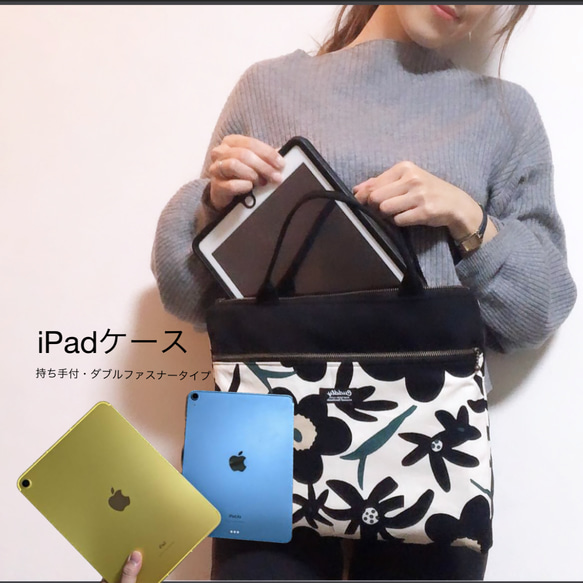 iPadやノートパソコン入れケース　持ち手付き