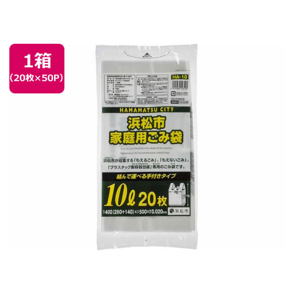 ジャパックス 浜松市指定 ごみ袋 10L 20枚×50P 取手付 FC482RG-HA10