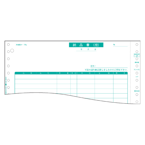 ヒサゴ ドットプリンタ用 納品書 2枚複写 2000セット F806894-SB480-2P