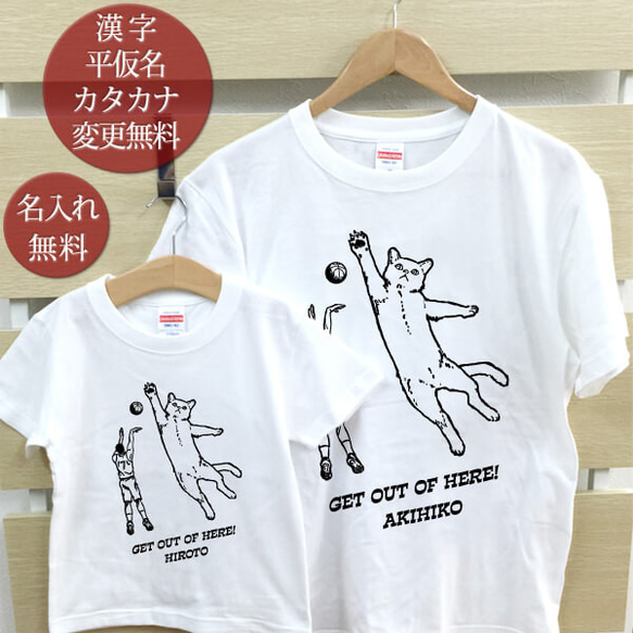 親子ペア Ｔシャツ 名入れ 名前入り ネコディフェンス バスケットボール パパ ママ お揃い 親子コーデ