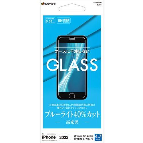 ラスタバナナ GE3300IP247 iPhone SE3 ガラスフィルム ブルーライトカット 高光沢 クリア