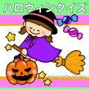 ハロウィンクイズ スケッチブックシアター クイズ 行事 集会 3〜5歳児向け