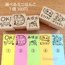 選べるミニはんこ(OKもう一度再提出)※番号を必ずお願いします