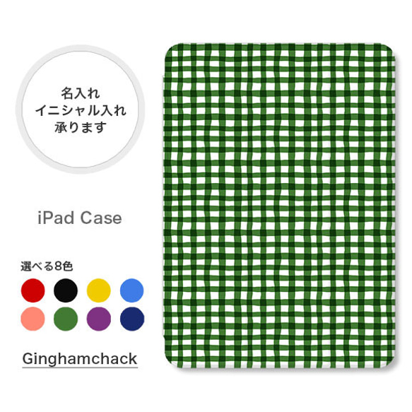 ギンガムチェック 大人可愛い 手帳型 名入れ スタンド ペン収納 オートスリープ  iPadケース mini pro