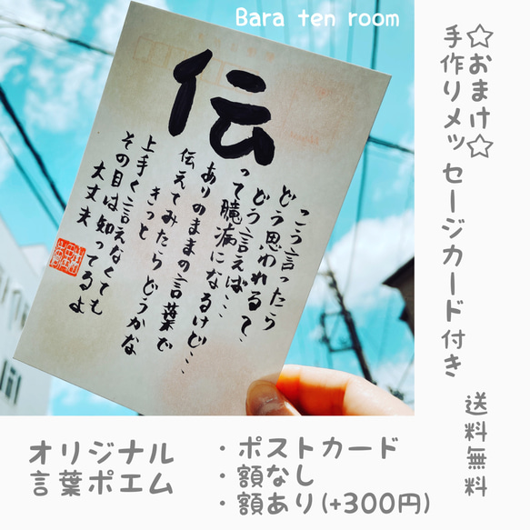 オリジナル言葉でポエム　ポストカード　筆文字