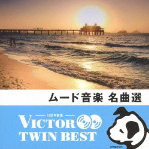 【CD】[TWIN BEST]ムード音楽名曲選