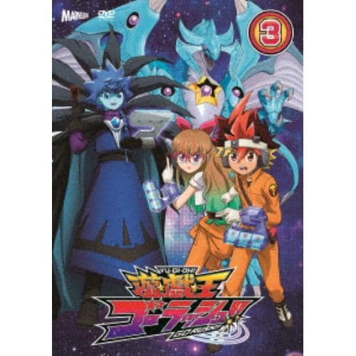 【DVD】遊☆戯☆王ゴーラッシュ!! DUEL-3