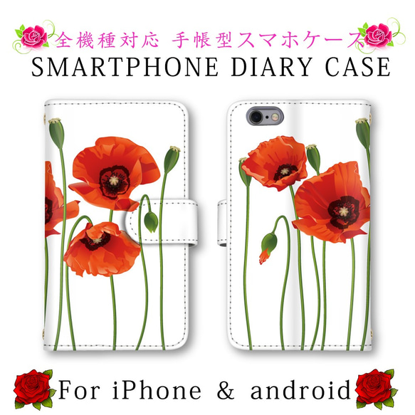 ホワイト 花 植物 オシャレ スマホケース スマホカバー 手帳型 ほぼ全機種対応 スマートフォンケース iPhone12