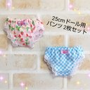 ドール パンツ ウエスト20cm ピンク 水色 メルちゃん