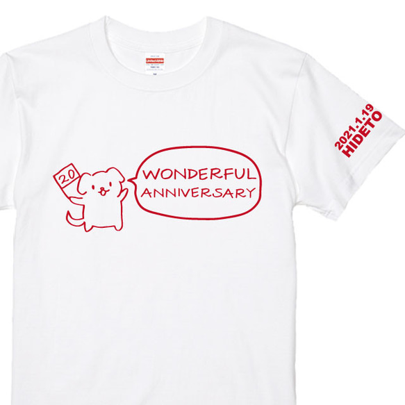 誕生日Ｔシャツ 犬が全力でお祝い！ワンダフルＴシャツホワイト 数字日付名入れ無料 綿100% プリントカラー選べます