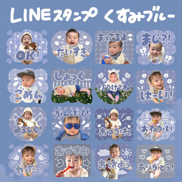 お子さまやペットでお作りするLINEスタンプ　くすみブルー