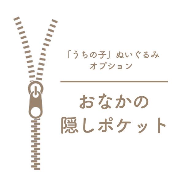 「うちの子」ぬいぐるみ　おなかの隠しポケット