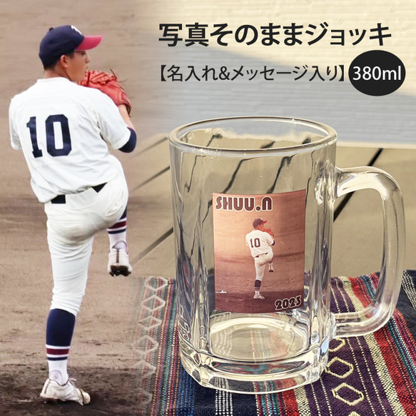 【送料無料】★名入れ 写真そのまま ビールジョッキ 400ml  ki100