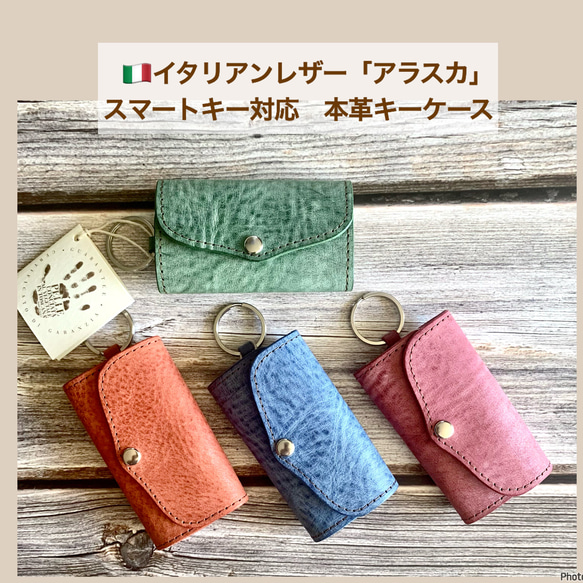 セールSALE 　¥6,800→¥2,980 お名前刻印可＊スマートキー対応　イタリアンレザー本革キーケース