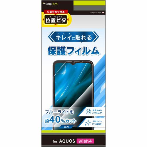 トリニティ AQUOS wish4 BL低減 画面保護フィルム 光沢 TR-AQ24W-PFI-BCCC