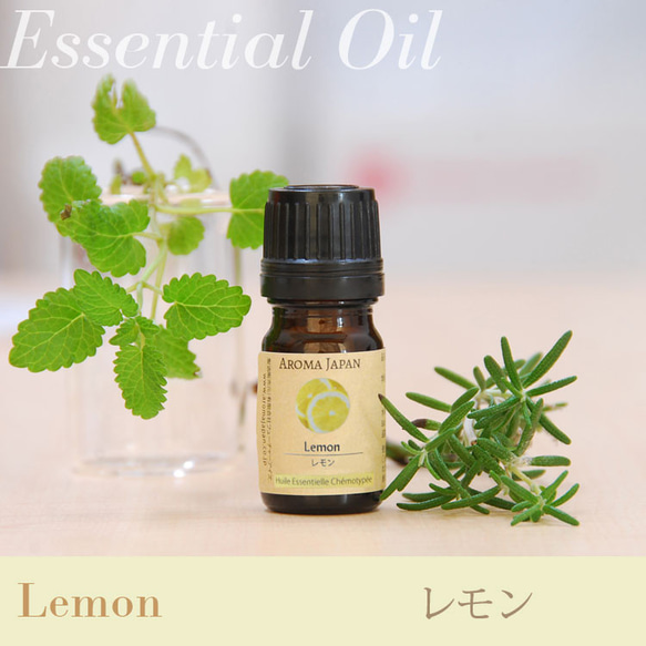 レモン精油3ml~　アロマオイル/エッセンシャルオイル/ケモタイプ精油/Lemon/Essential Oil