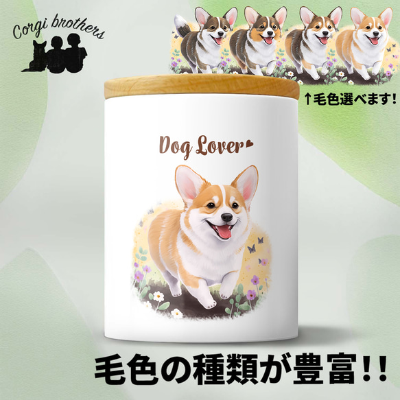 【 自然に囲まれた コーギー  】 キャニスター　保存容器　お家用　プレゼント　犬　ペット　うちの子　犬グッズ