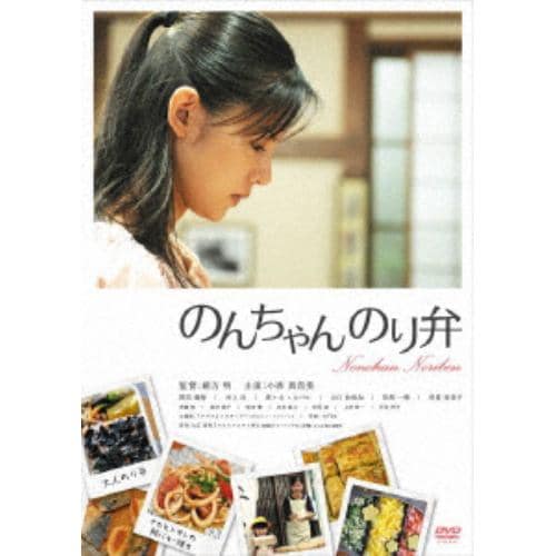 【DVD】のんちゃんのり弁