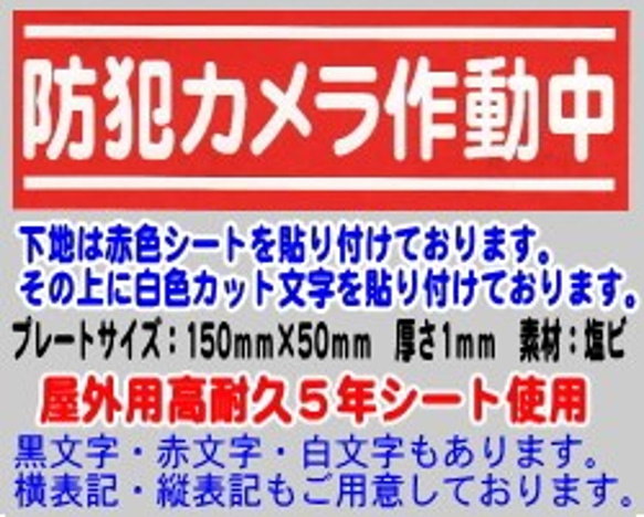 防犯カメラプレート　（防犯カメラ作動中）　防犯効果・対策にどうぞ