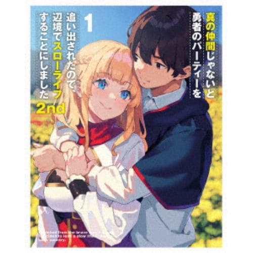 【DVD】真の仲間じゃないと勇者のパーティーを追い出されたので、辺境でスローライフすることにしました2nd DVD BOX 上巻