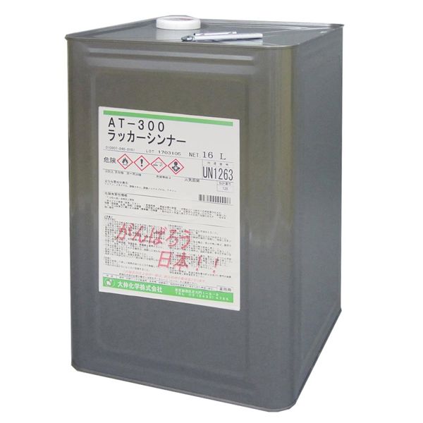 アトムサポート ラッカーシンナーATー300 16L 4971544603988 1セット(3缶)（直送品）