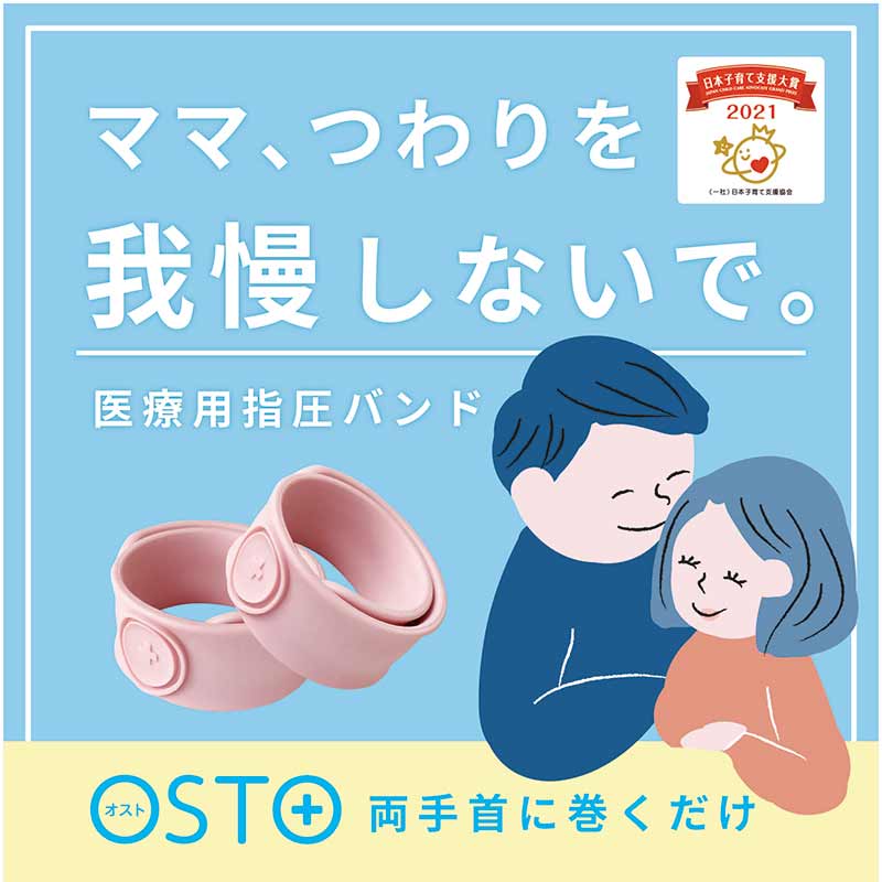 医療用指圧バンド OSTO(オスト) アイスブルー