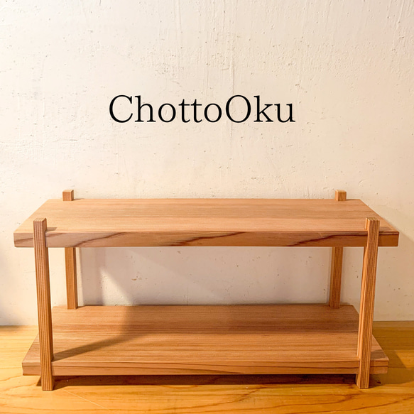 Chotto Oku