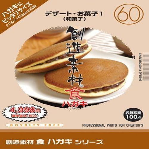 イメージランド 創造素材 食ハガキ（60）デザート・お菓子1（和菓子） 935710